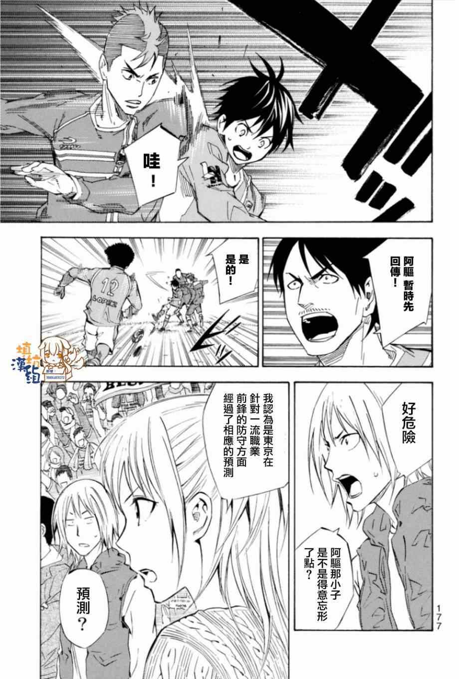 足球騎士 - 第347話 - 2