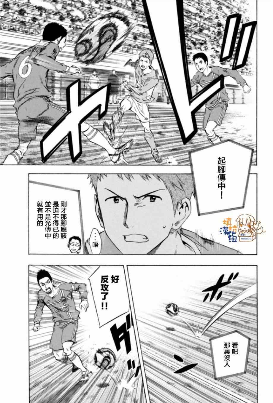 足球騎士 - 第347話 - 1