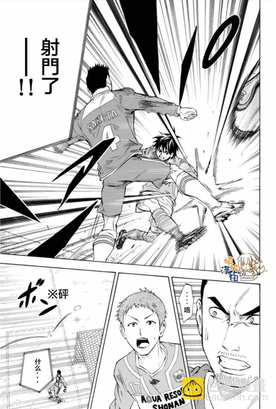 足球騎士 - 第347話 - 3