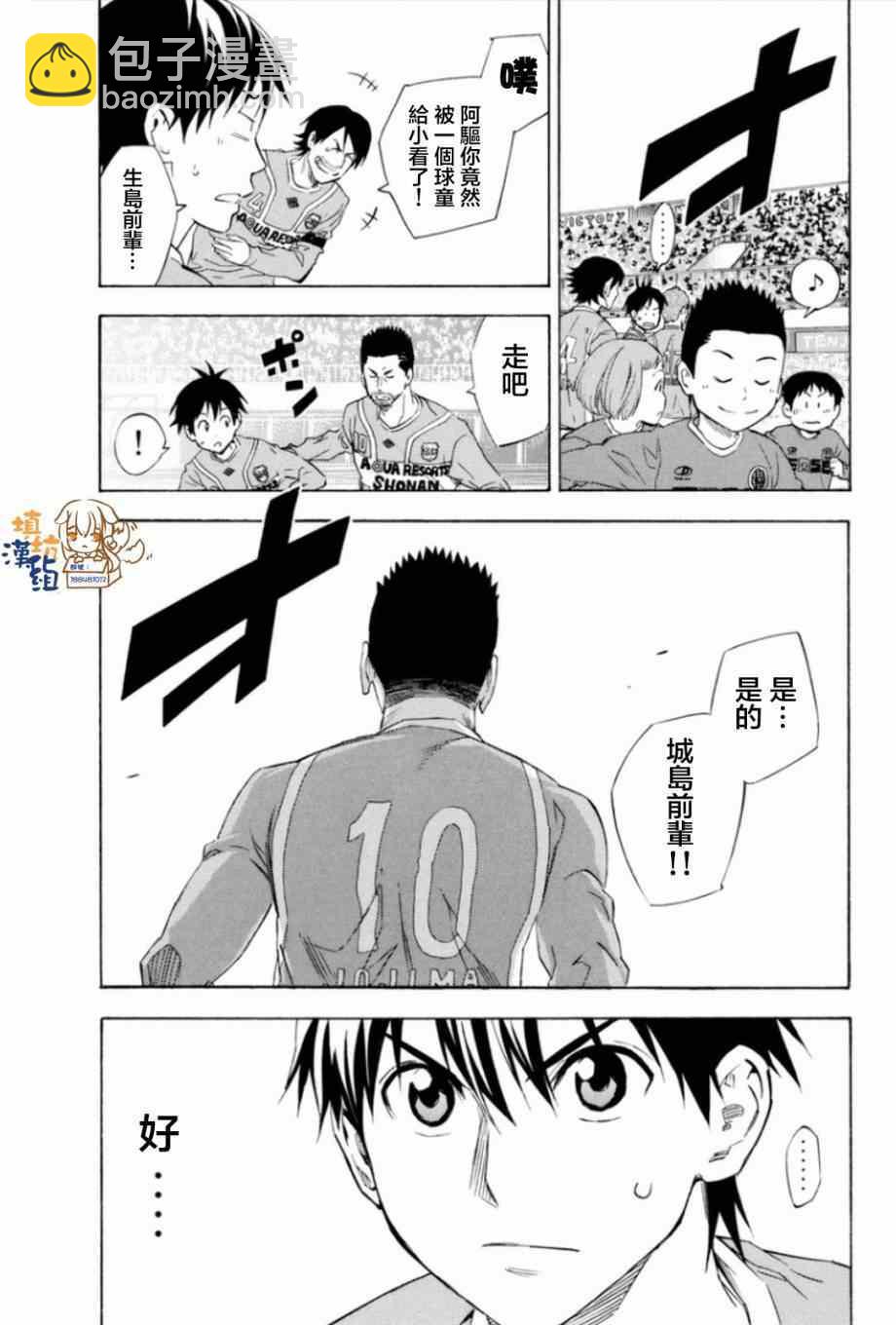 足球騎士 - 第347話 - 3