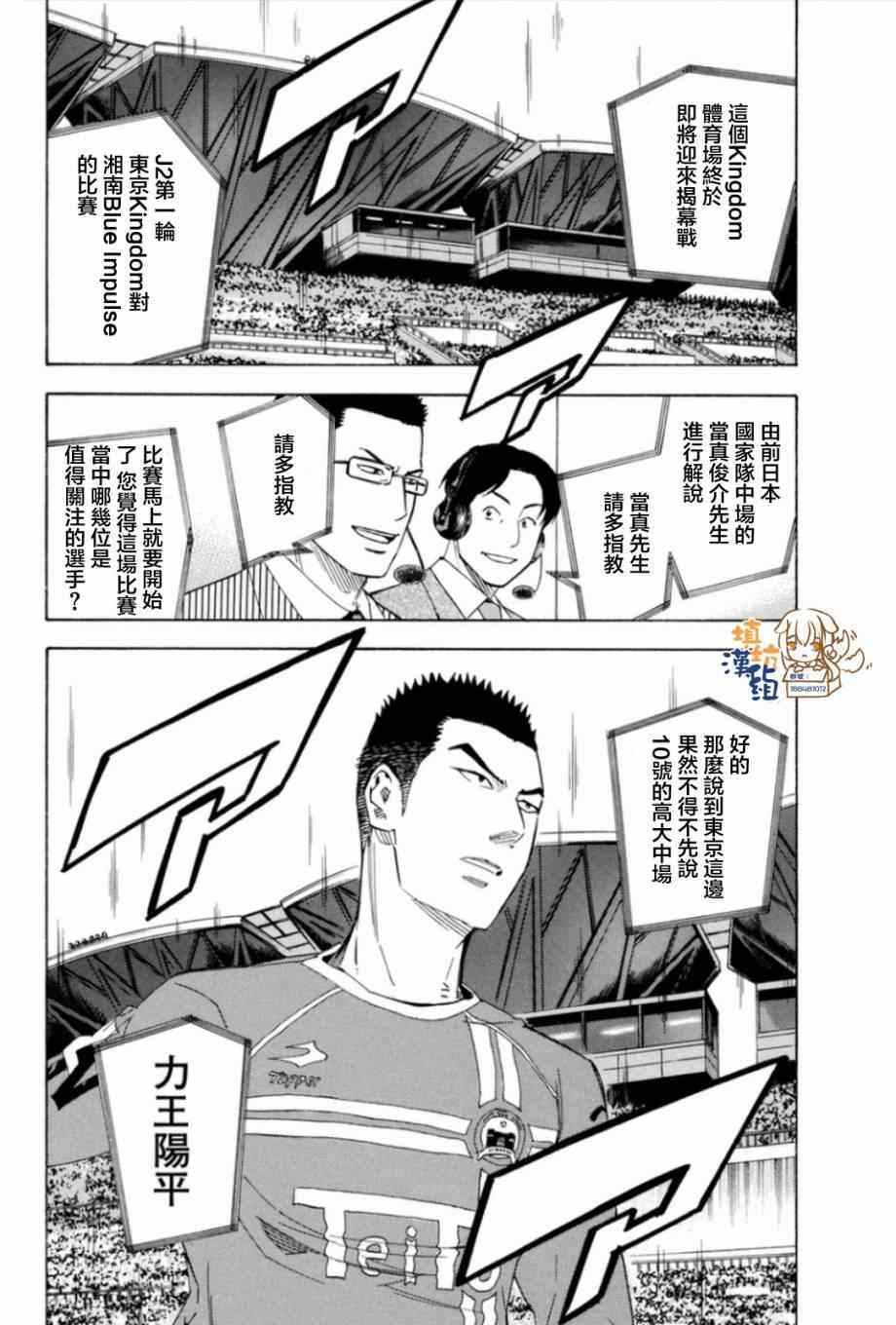 足球騎士 - 第347話 - 4