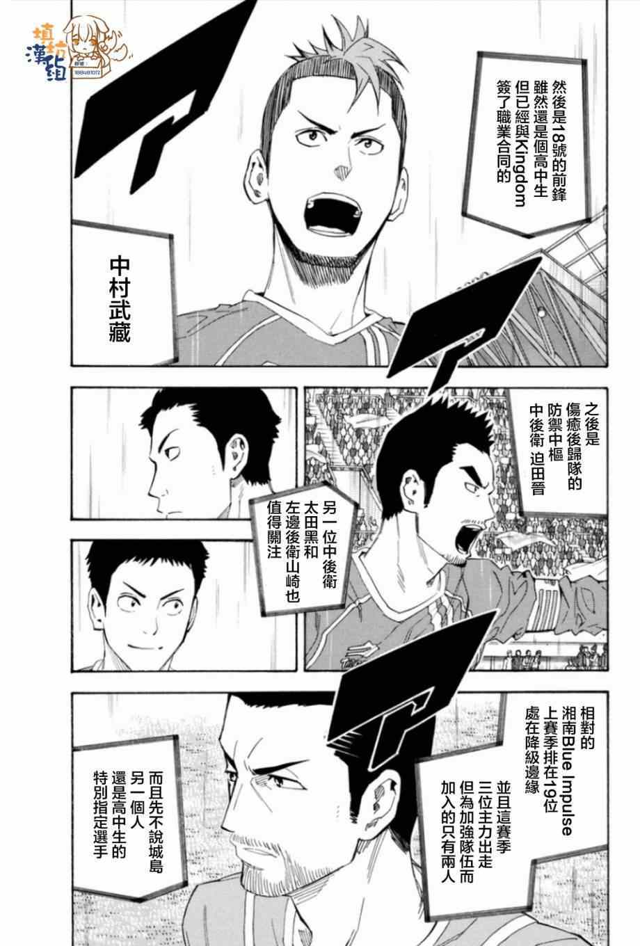 足球騎士 - 第347話 - 5