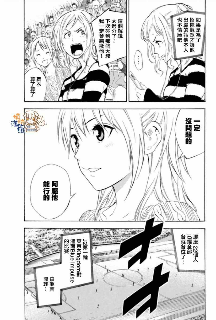 足球騎士 - 第347話 - 2