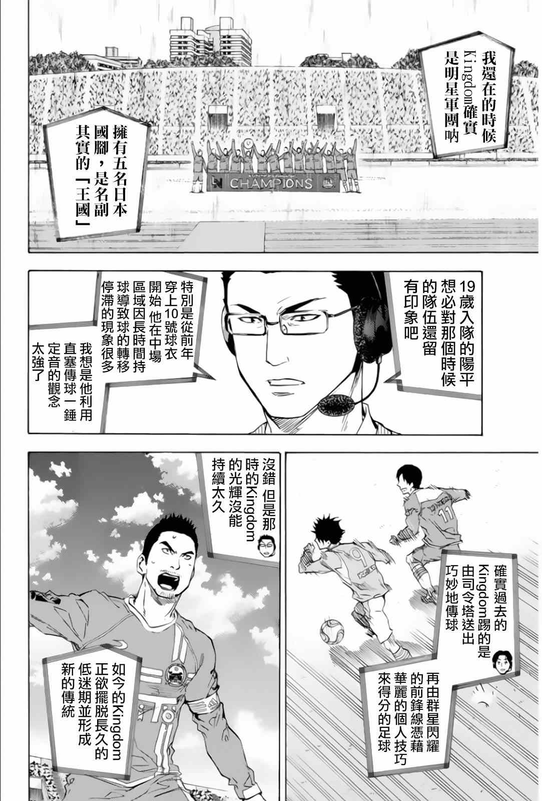 足球騎士 - 第349話 - 3