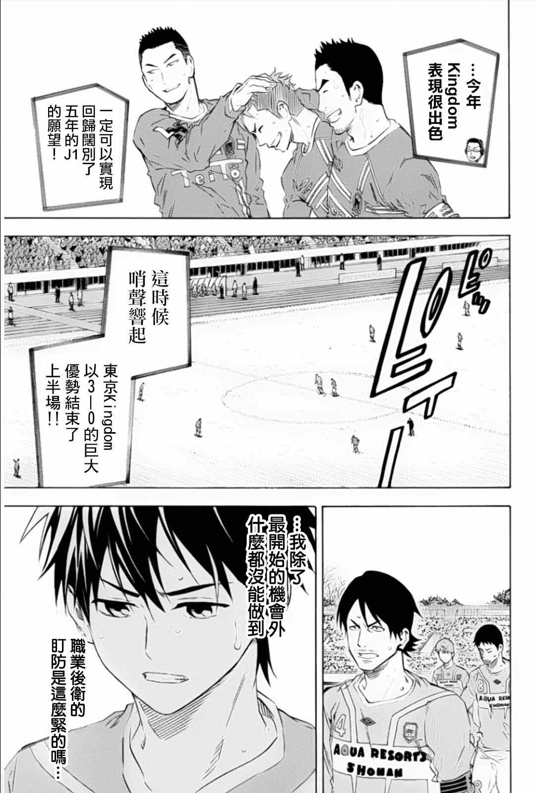 足球騎士 - 第349話 - 4