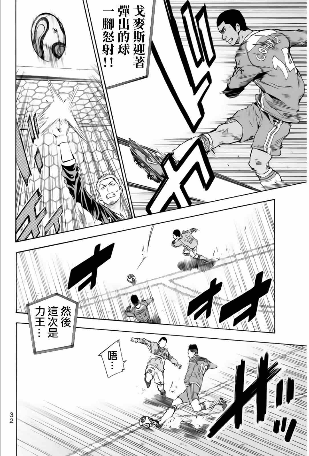 足球騎士 - 第349話 - 2