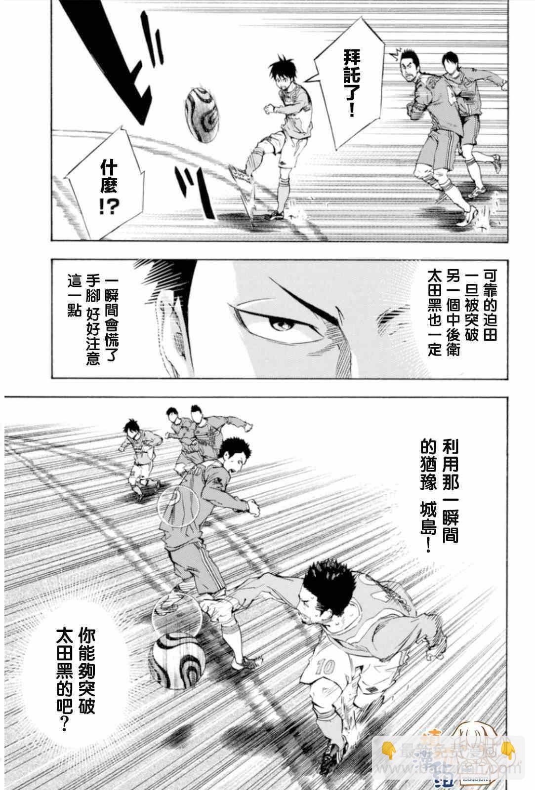 足球騎士 - 第351話 - 4