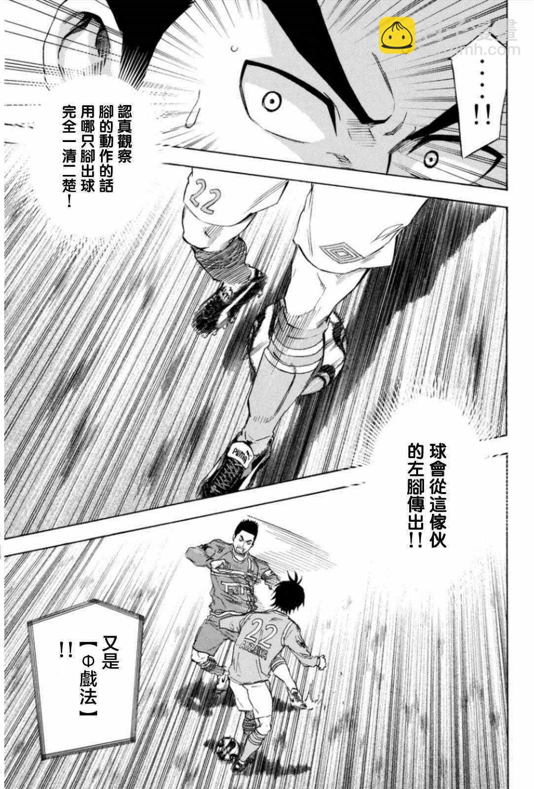 足球騎士 - 第351話 - 4