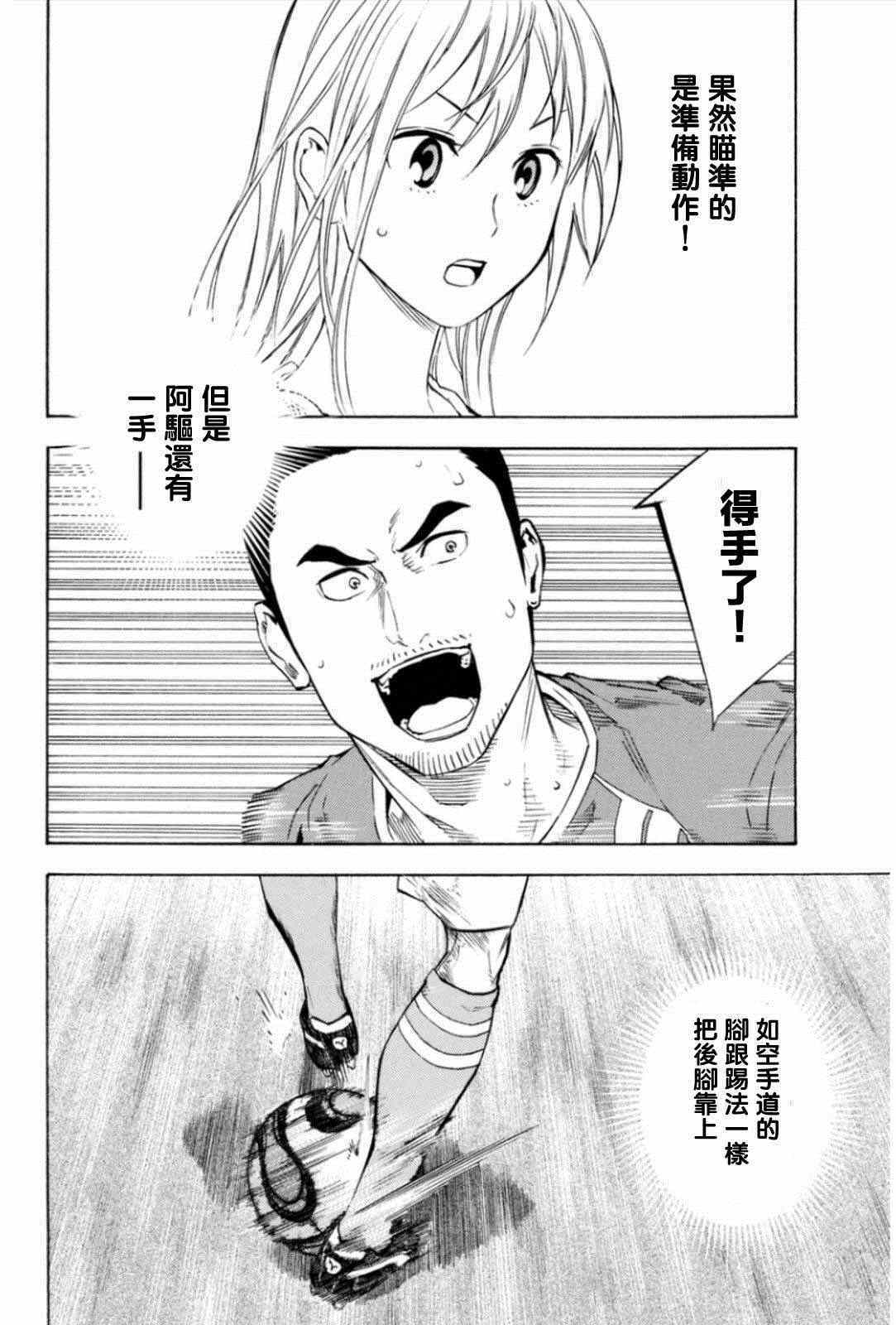 足球騎士 - 第351話 - 1