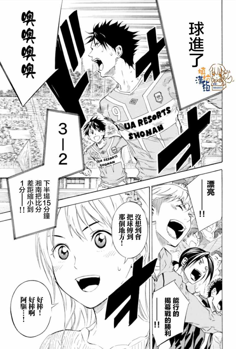 足球騎士 - 第353話 - 3