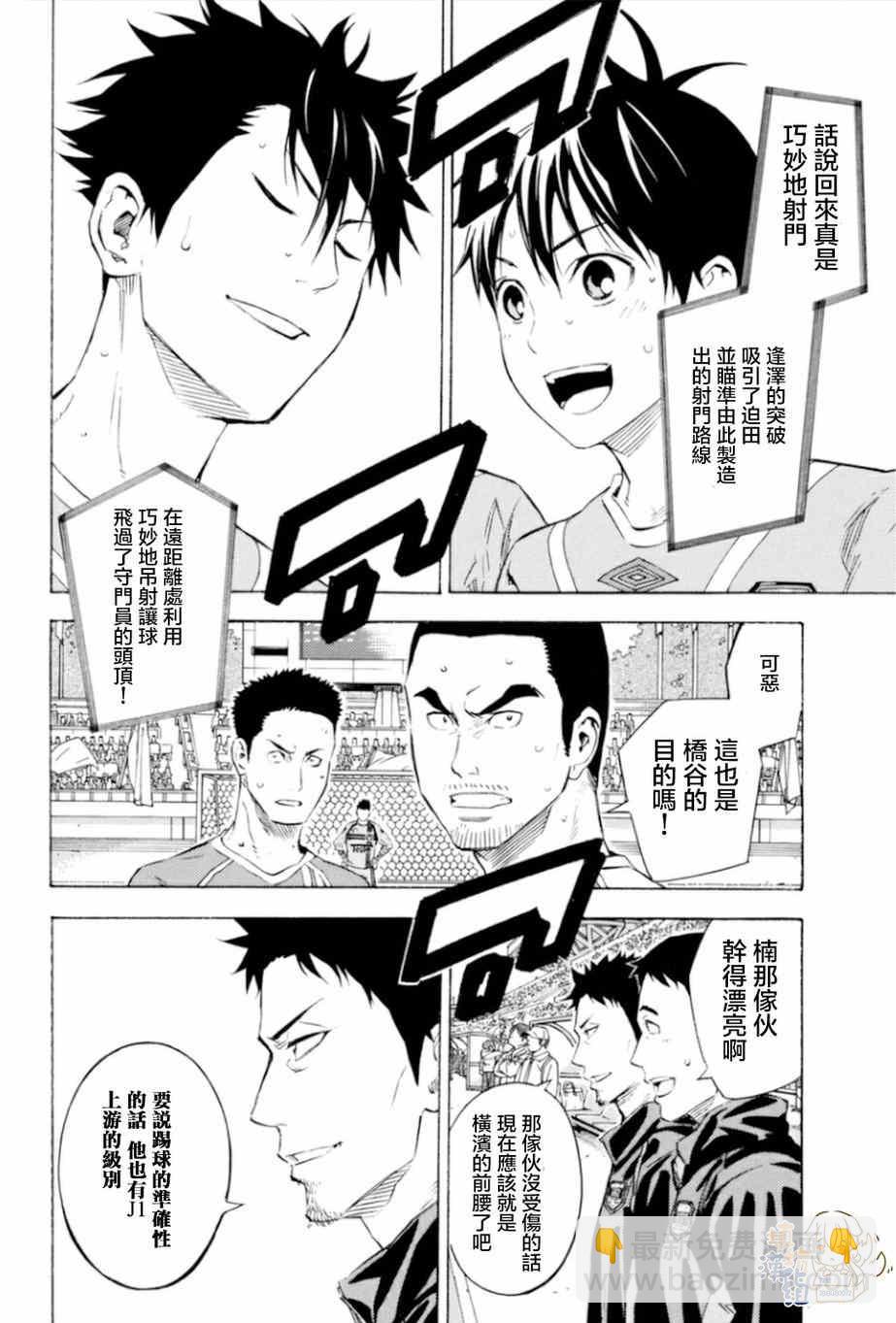 足球騎士 - 第353話 - 4