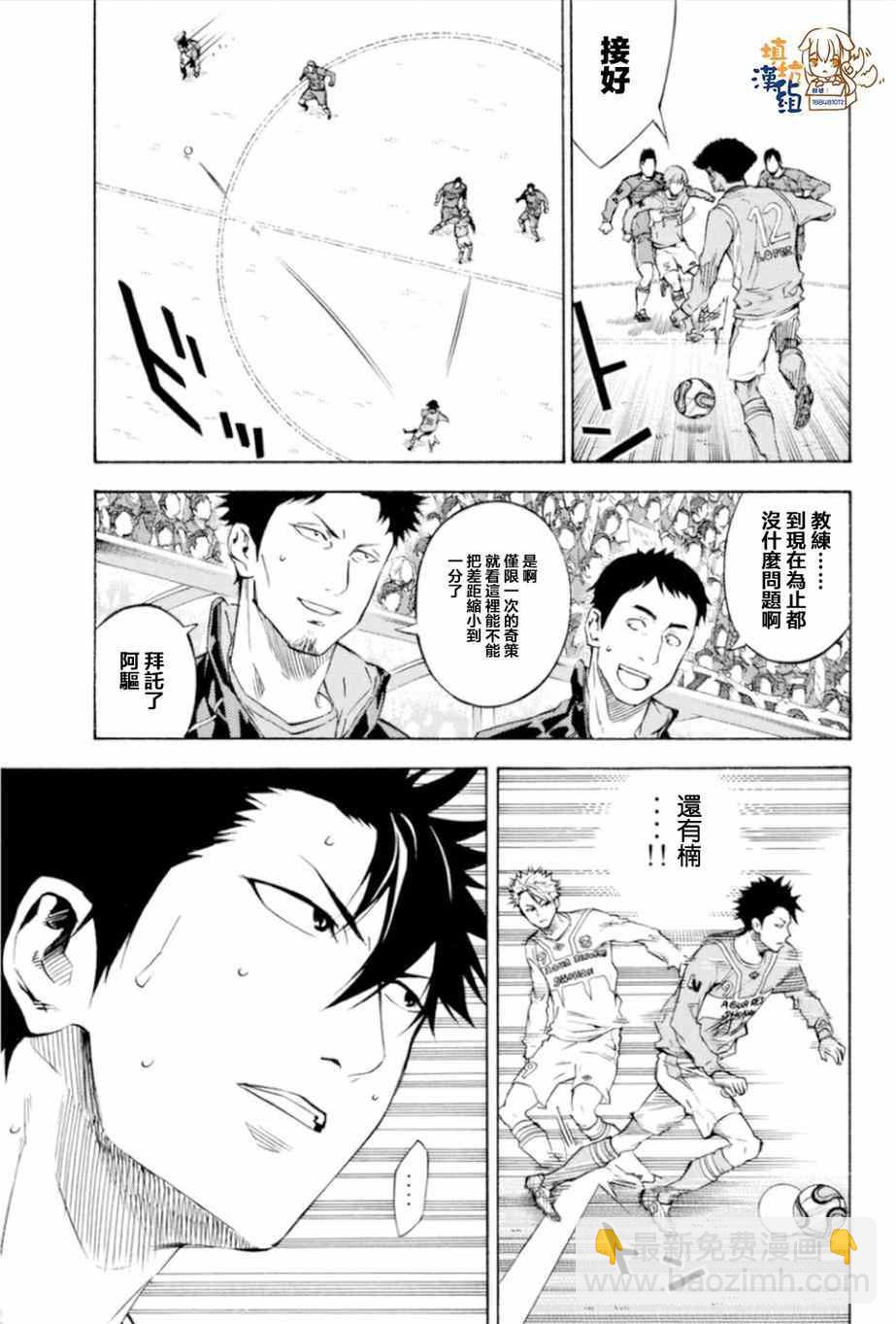 足球騎士 - 第353話 - 3