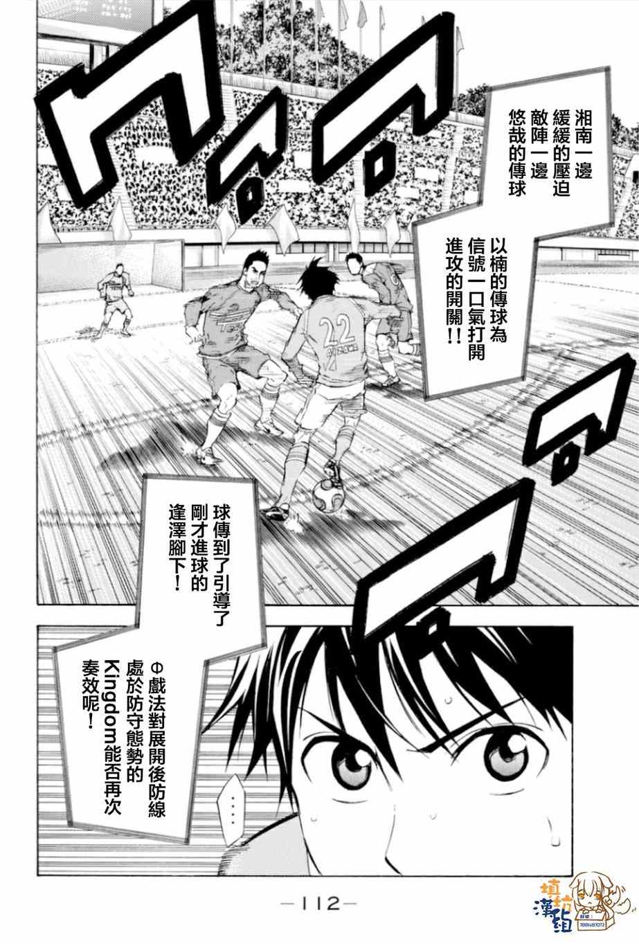 足球騎士 - 第353話 - 2