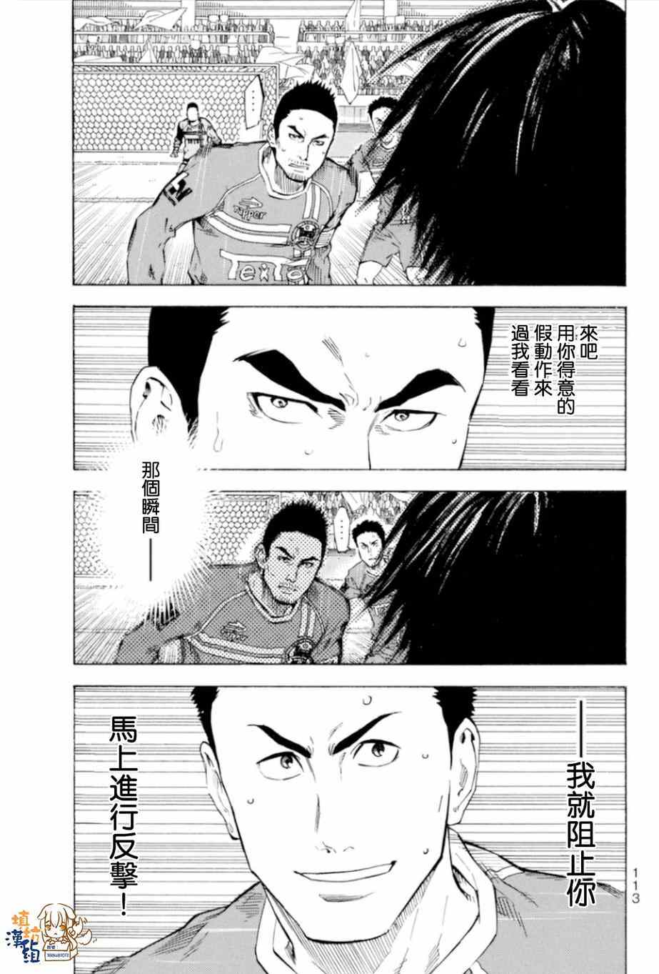 足球騎士 - 第353話 - 3