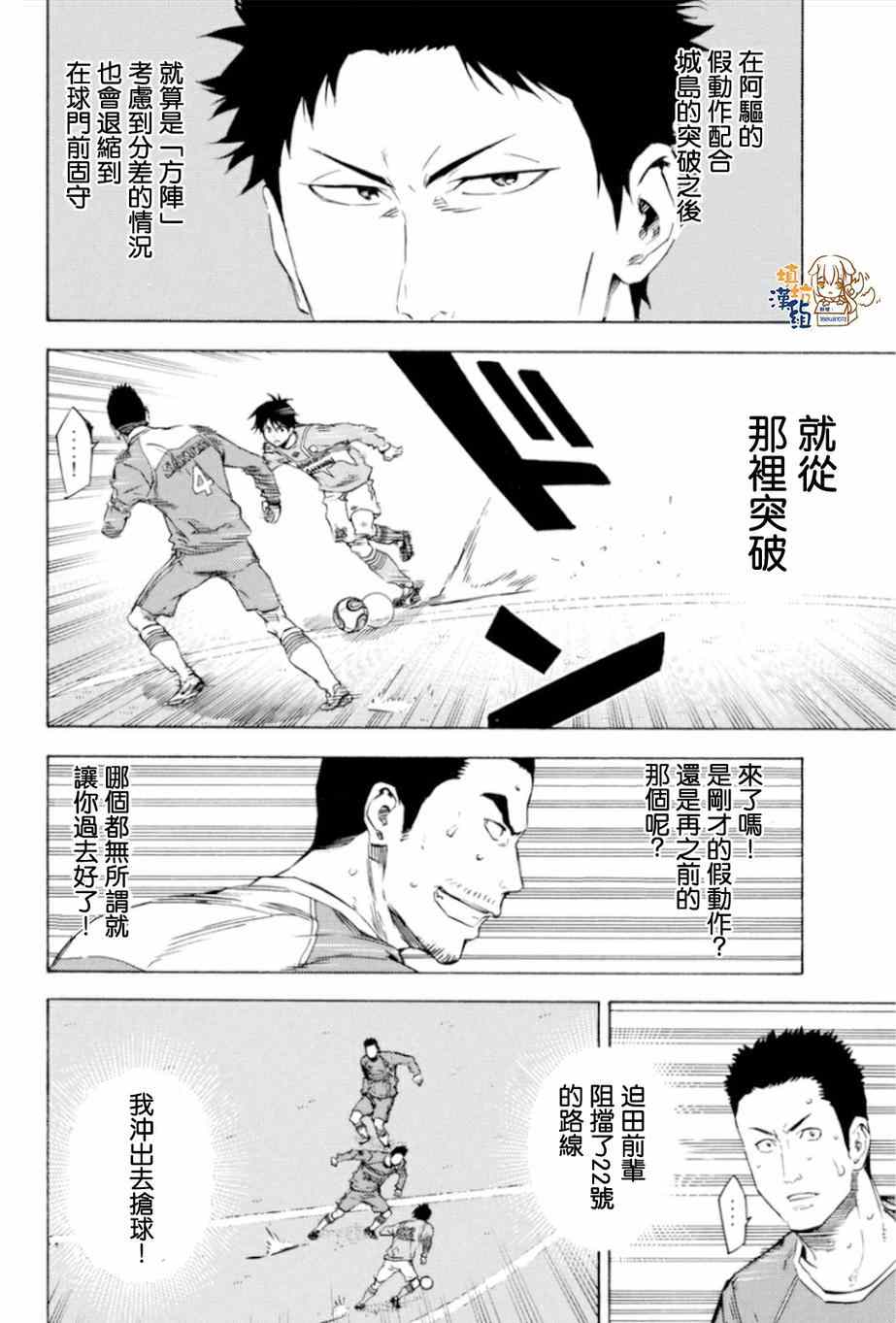 足球騎士 - 第353話 - 4