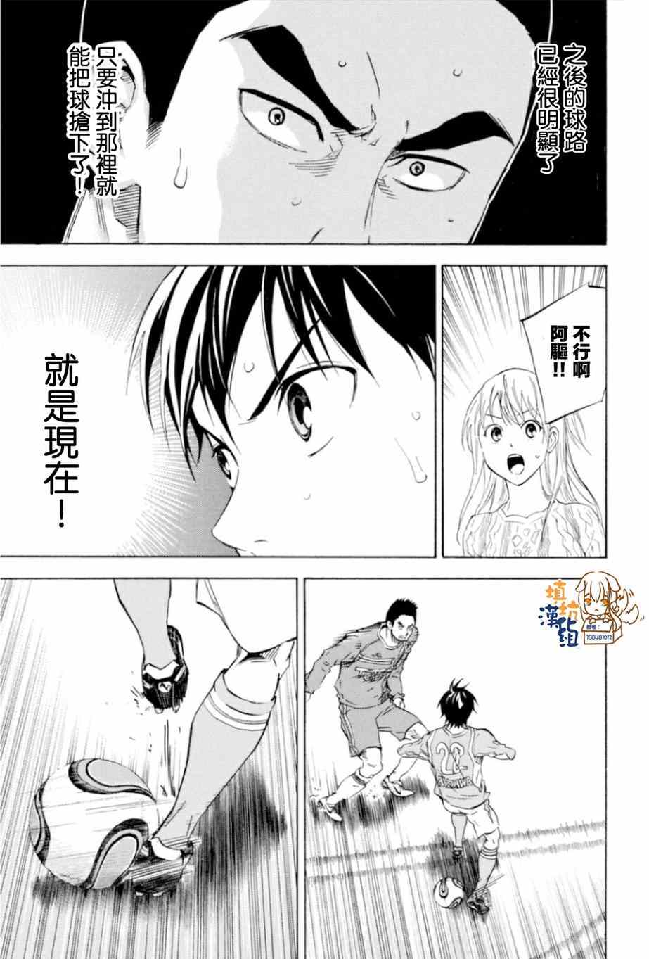 足球骑士 - 第353话 - 1