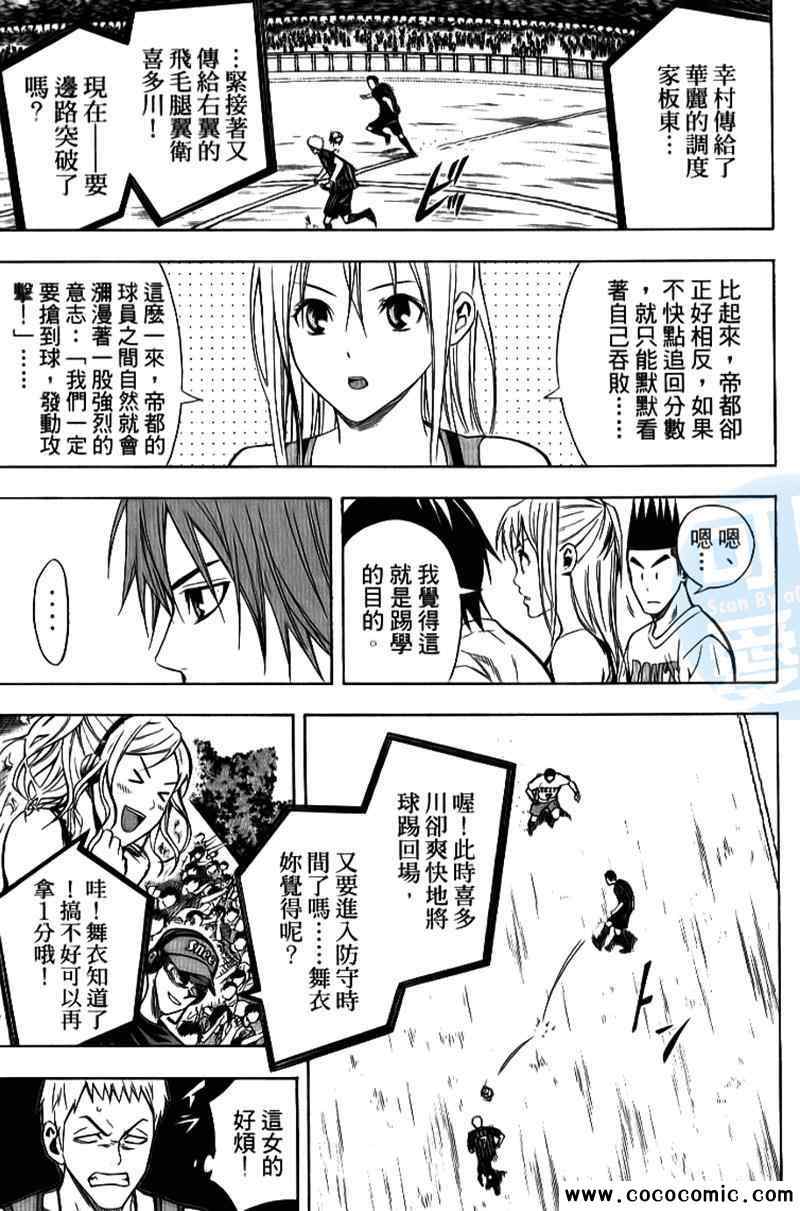 足球騎士 - 第15卷(1/4) - 4