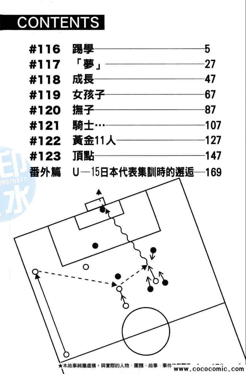 足球騎士 - 第15卷(1/4) - 6