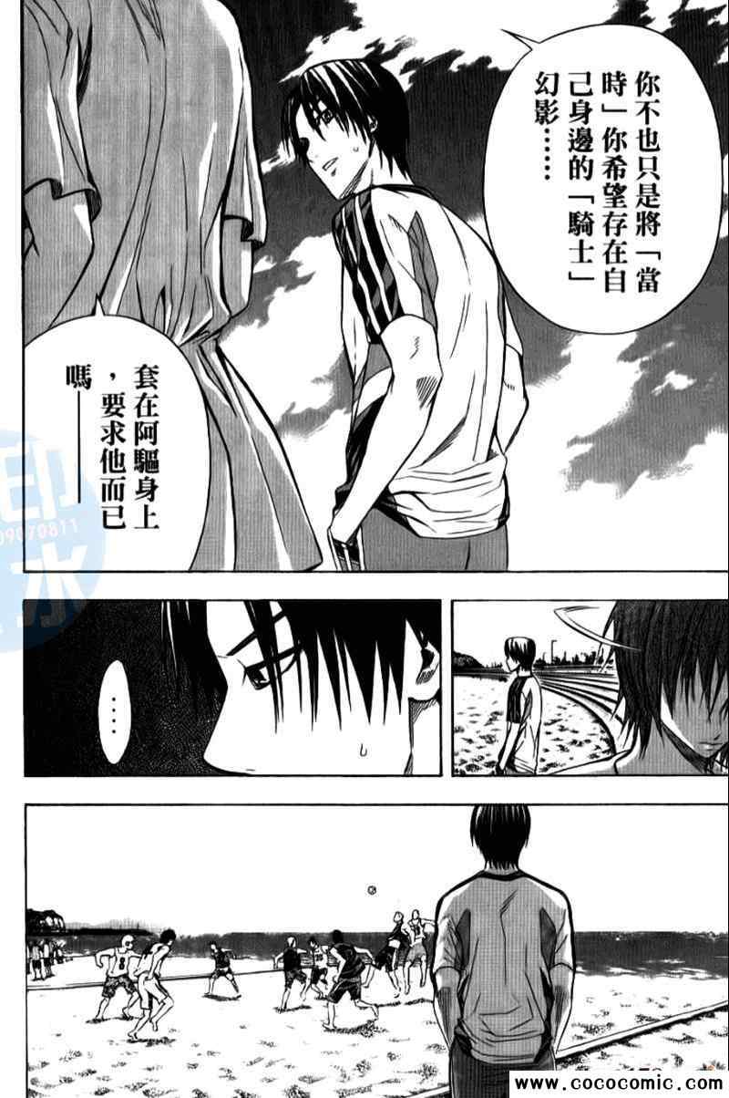 足球騎士 - 第15卷(2/4) - 6