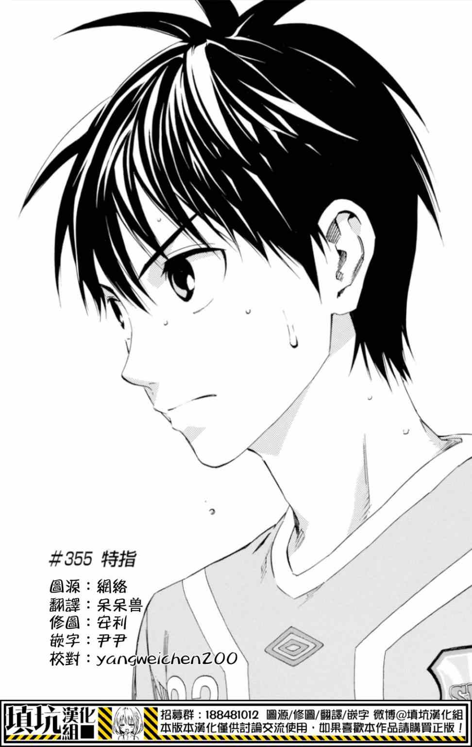 足球騎士 - 第355話 - 1