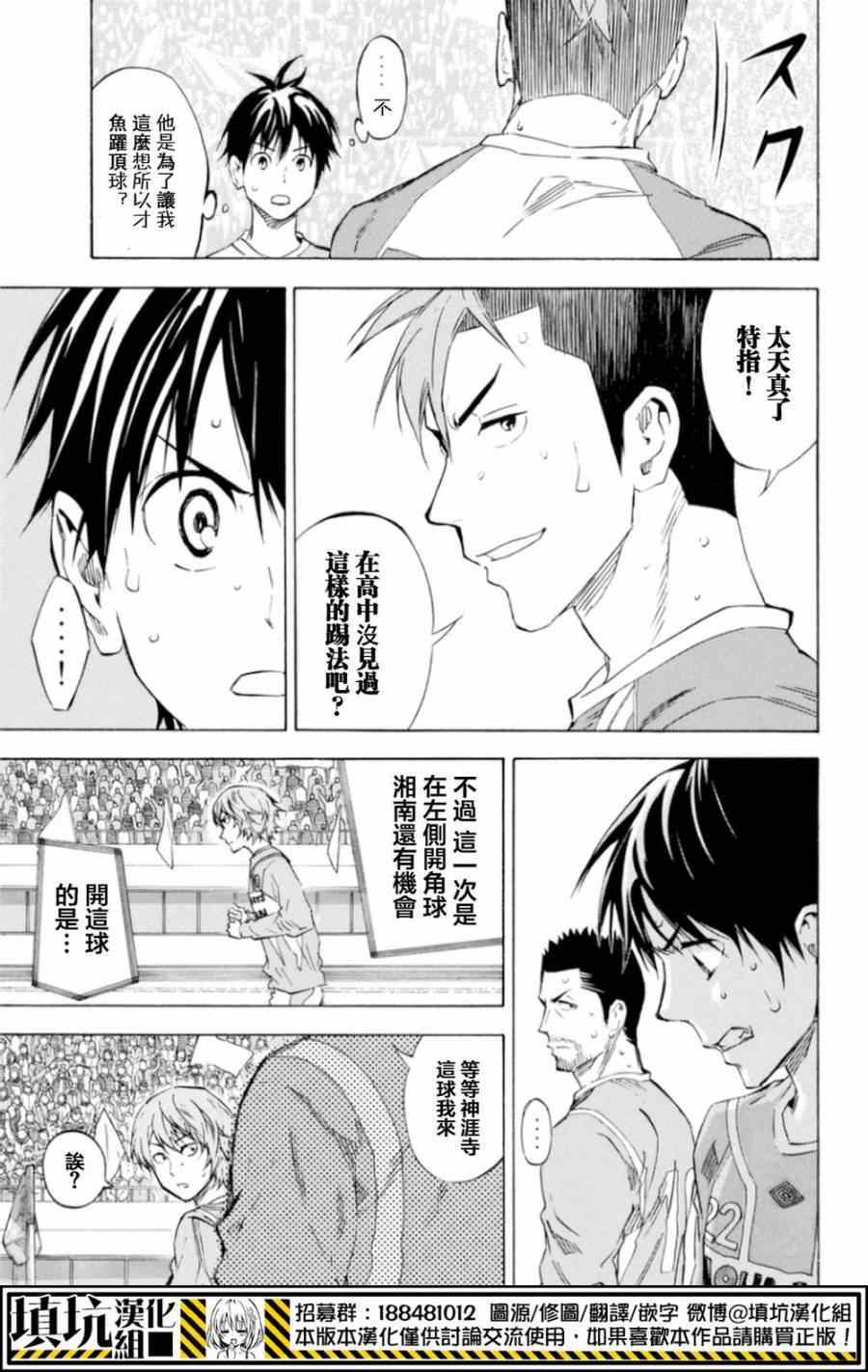 足球騎士 - 第355話 - 2