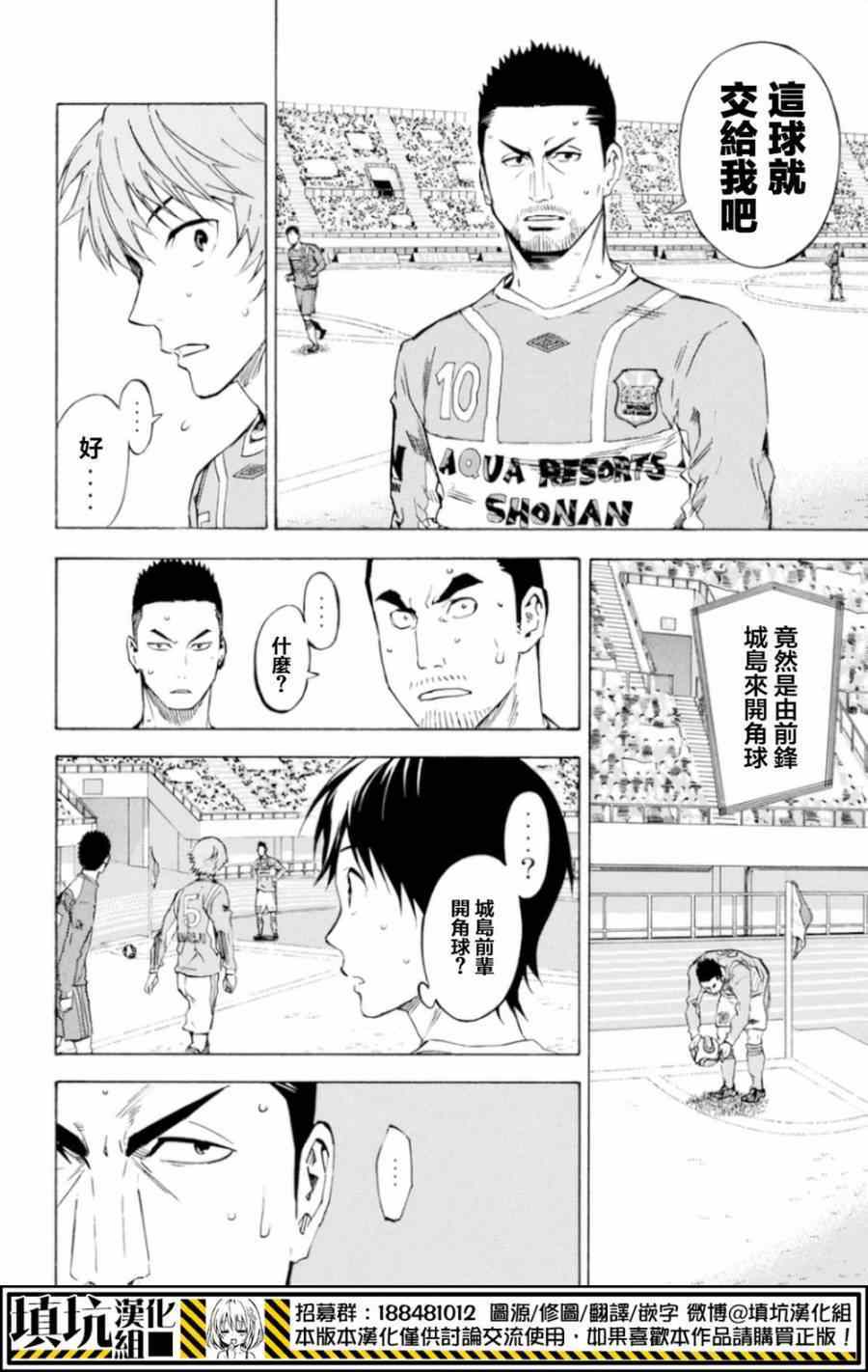 足球騎士 - 第355話 - 3