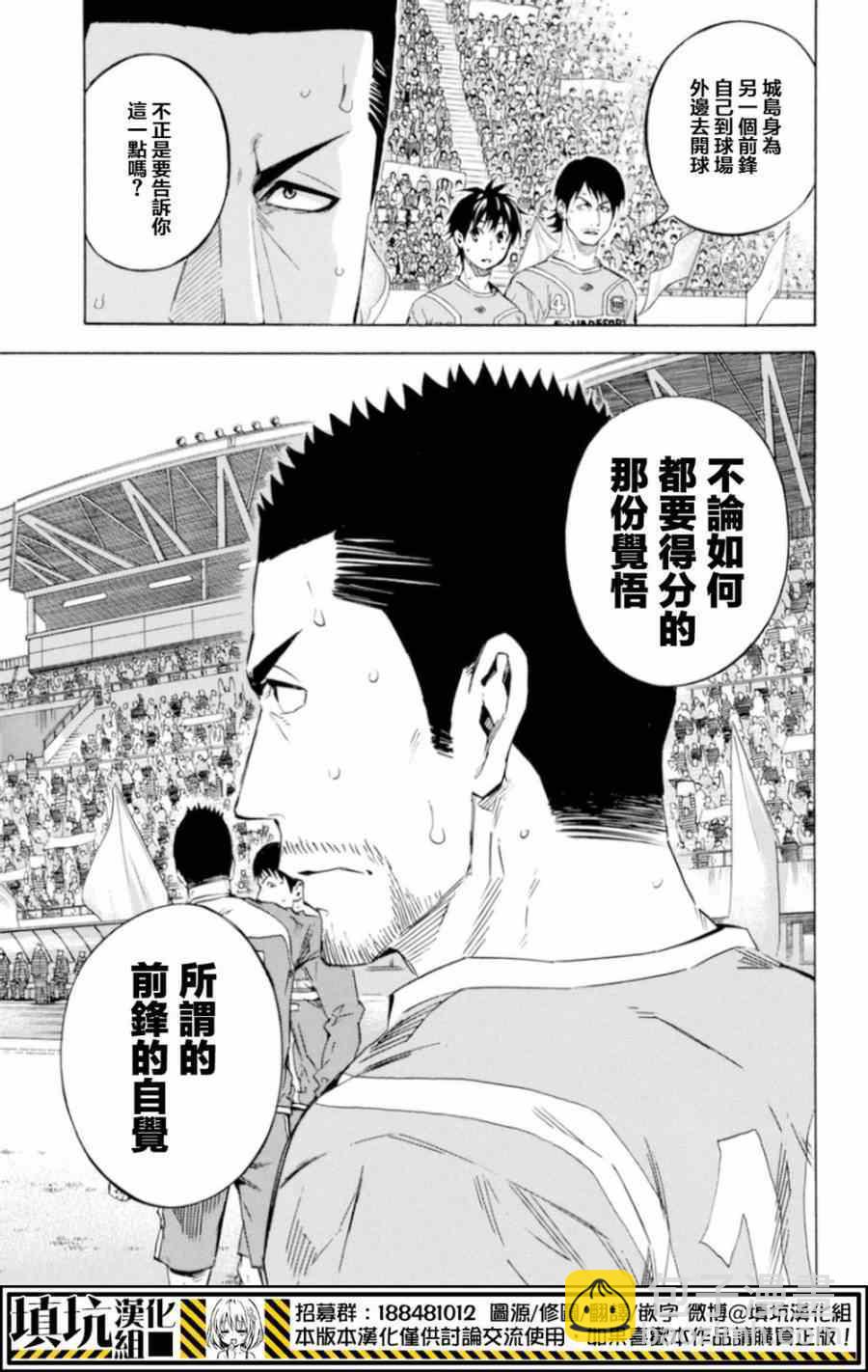 足球騎士 - 第355話 - 1