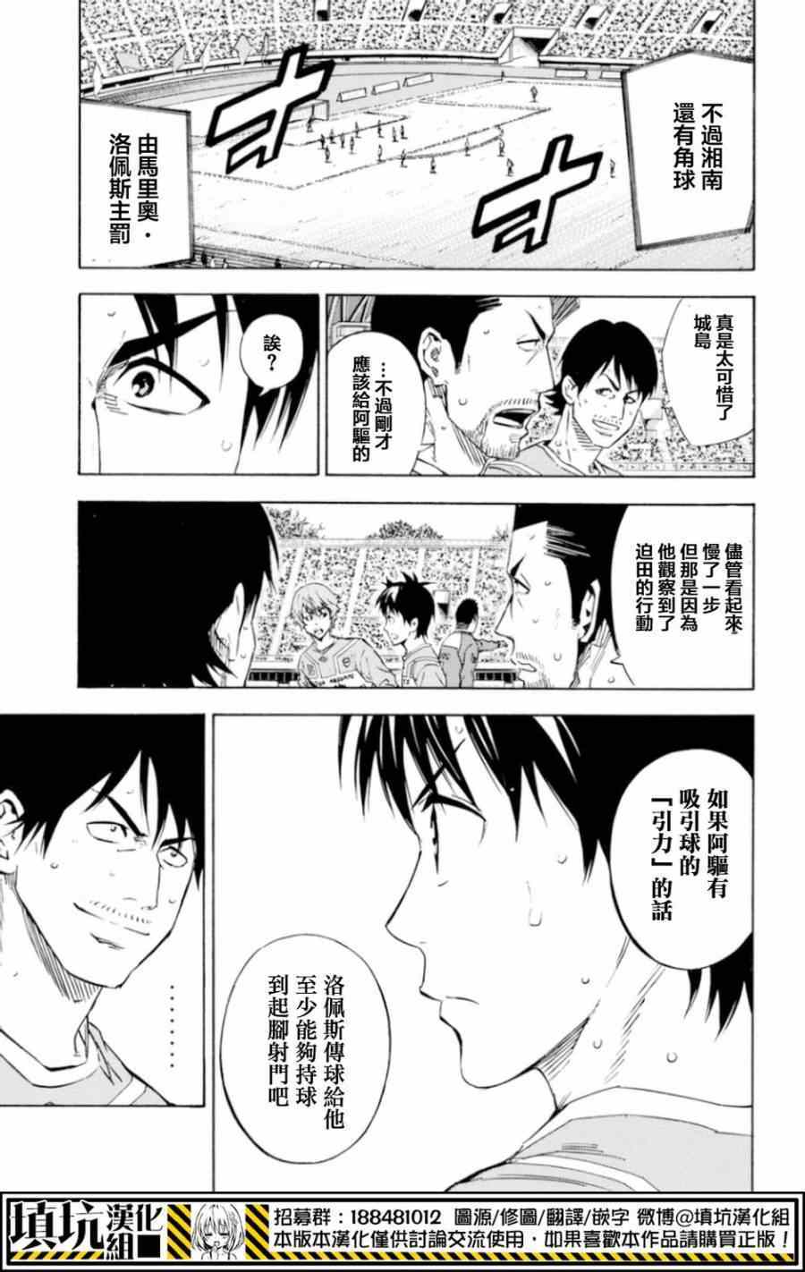 足球騎士 - 第355話 - 2