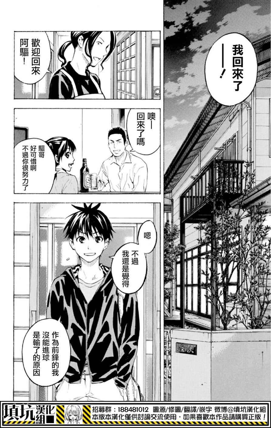 足球騎士 - 第357話 - 4