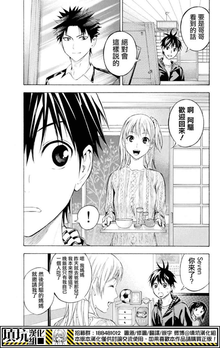 足球騎士 - 第357話 - 5