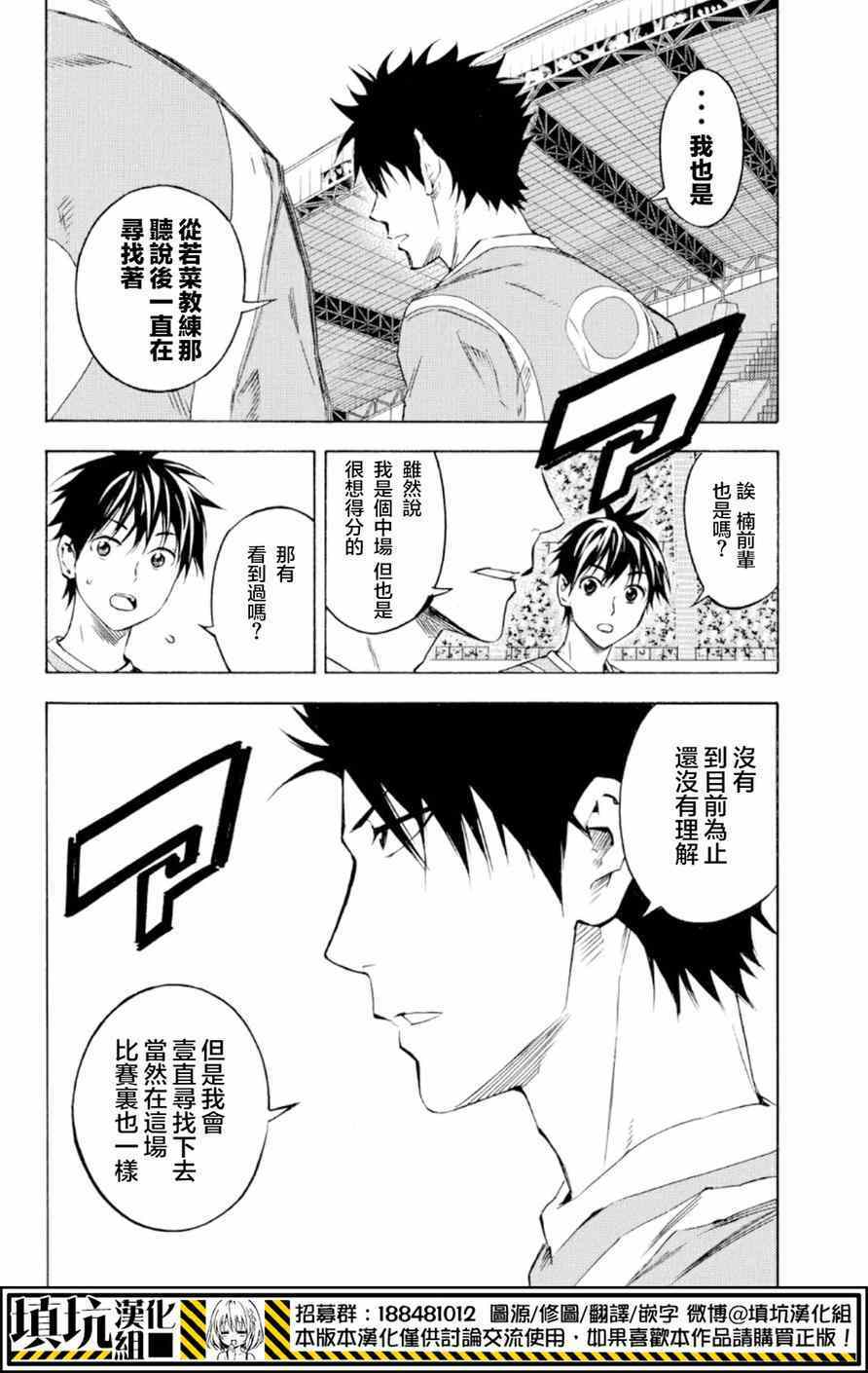 足球騎士 - 第359話 - 2