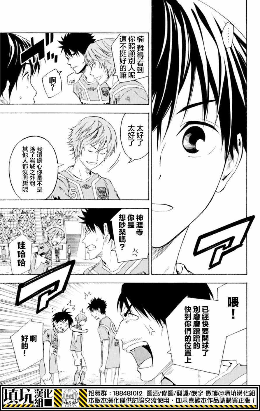 足球騎士 - 第359話 - 3