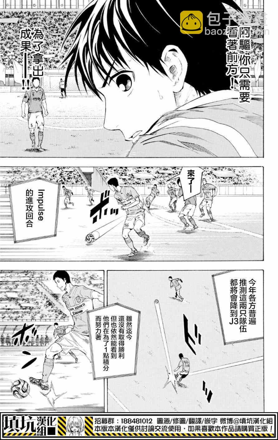 足球騎士 - 第359話 - 3