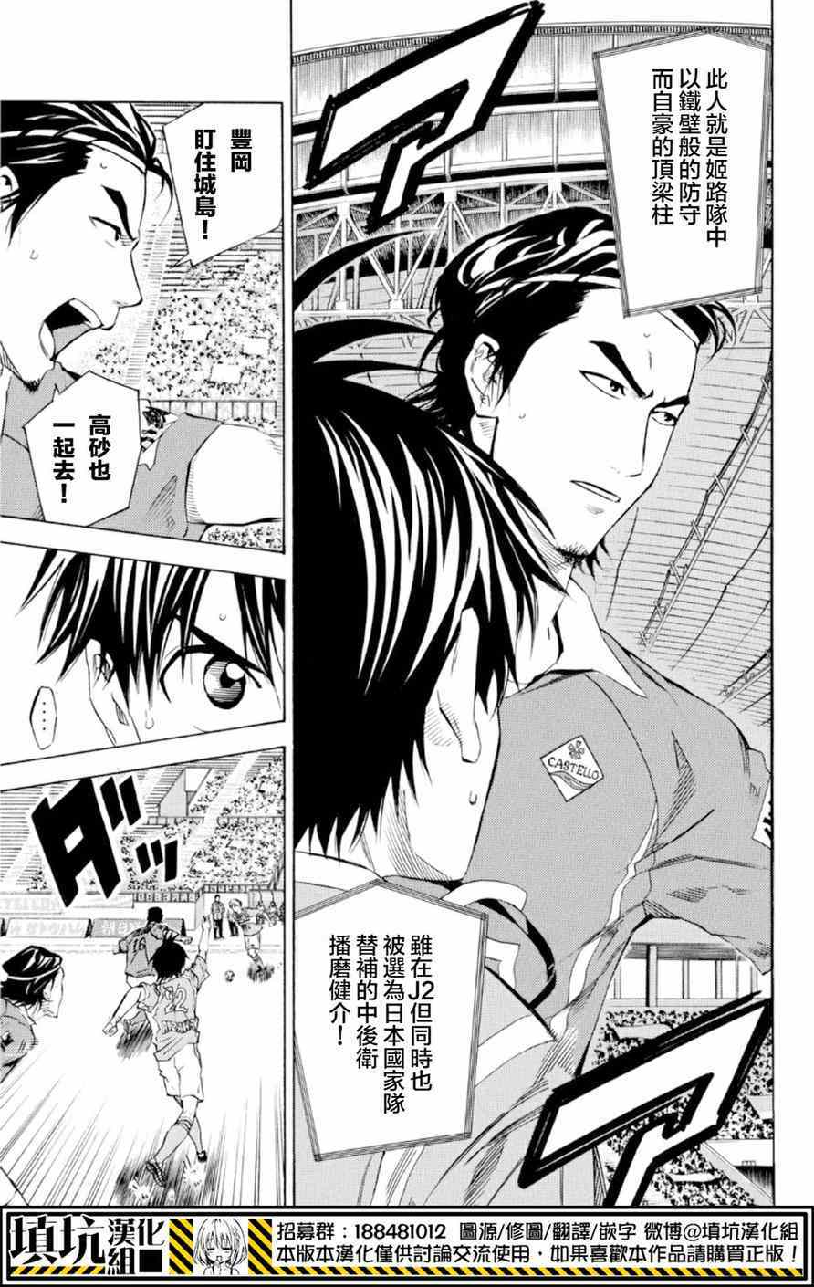 足球騎士 - 第359話 - 1