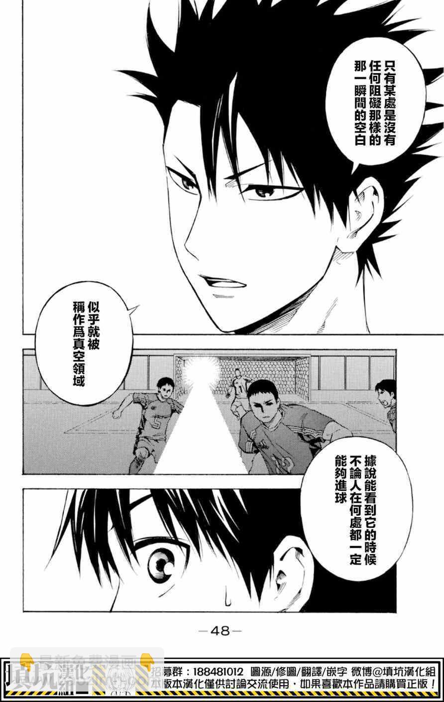 足球騎士 - 第359話 - 4