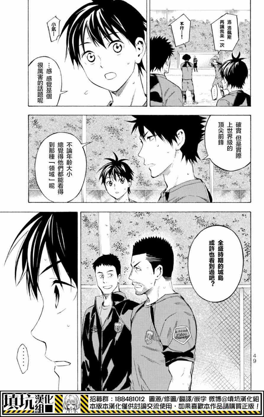 足球騎士 - 第359話 - 1