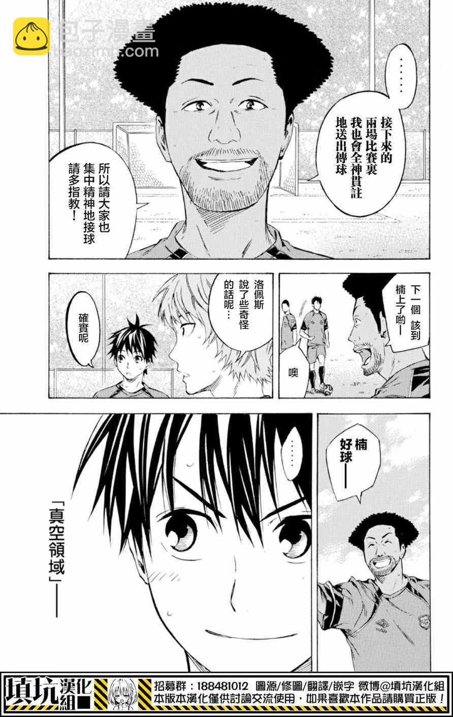 足球騎士 - 第359話 - 3