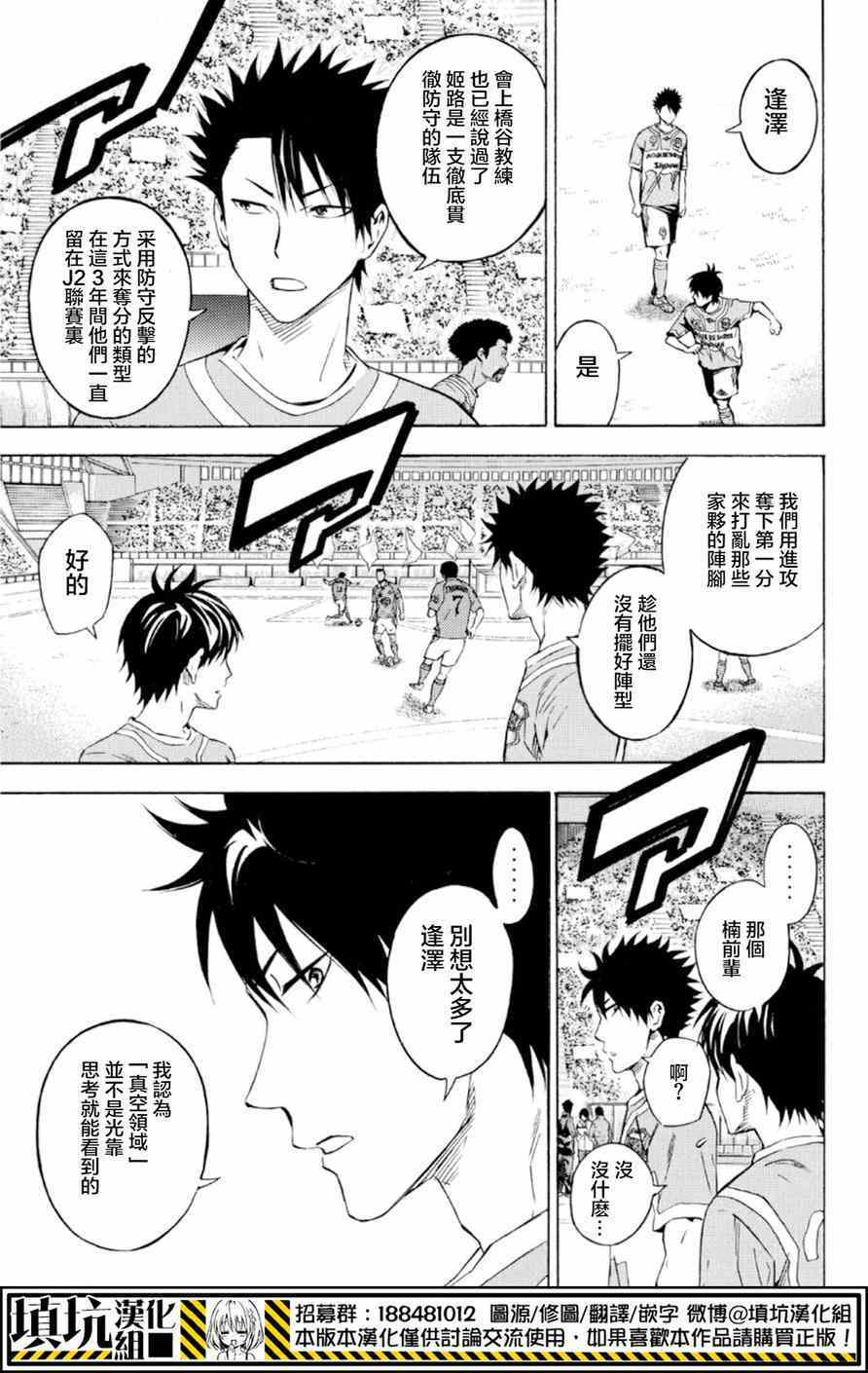 足球騎士 - 第359話 - 1