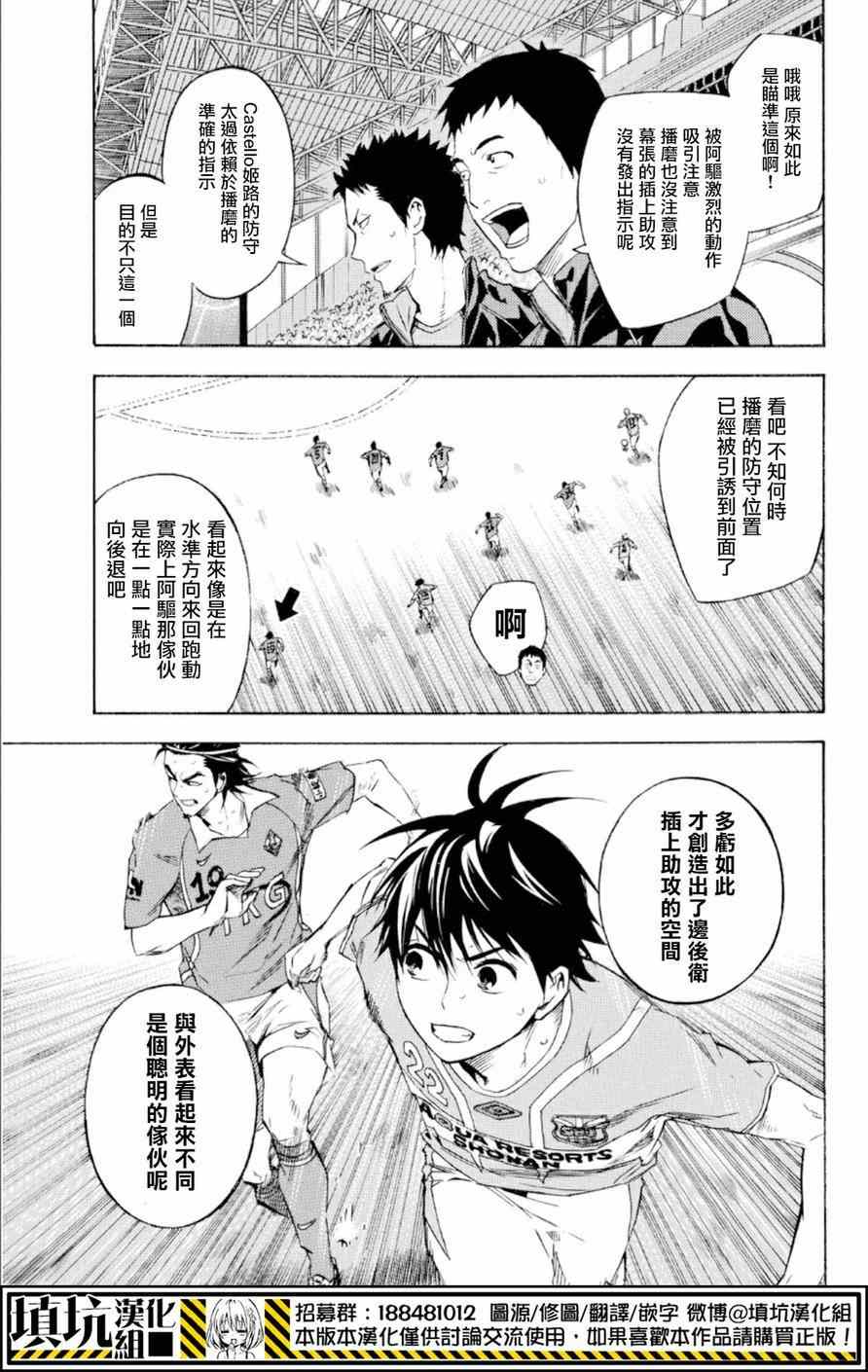 足球騎士 - 第361話 - 3