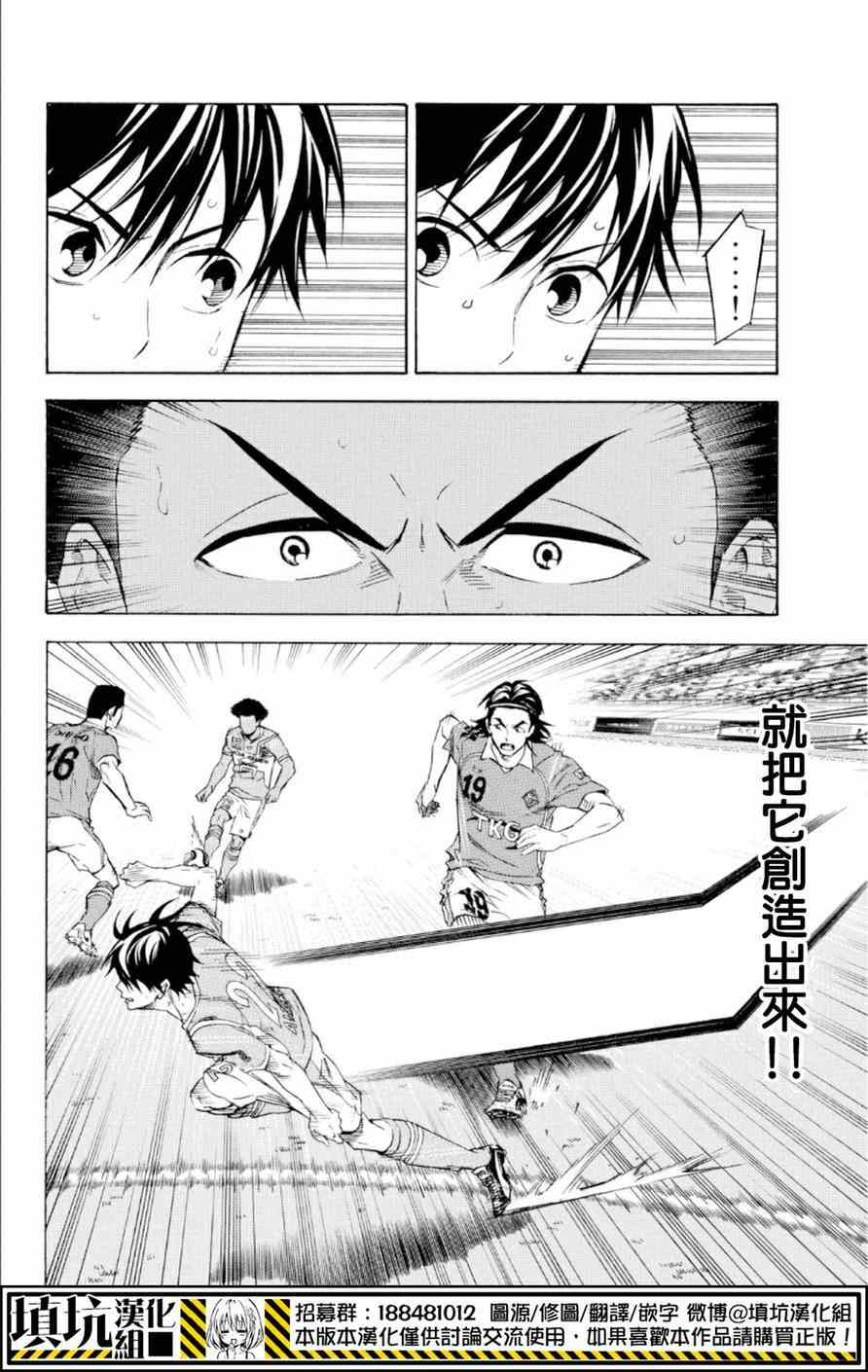 足球騎士 - 第361話 - 4