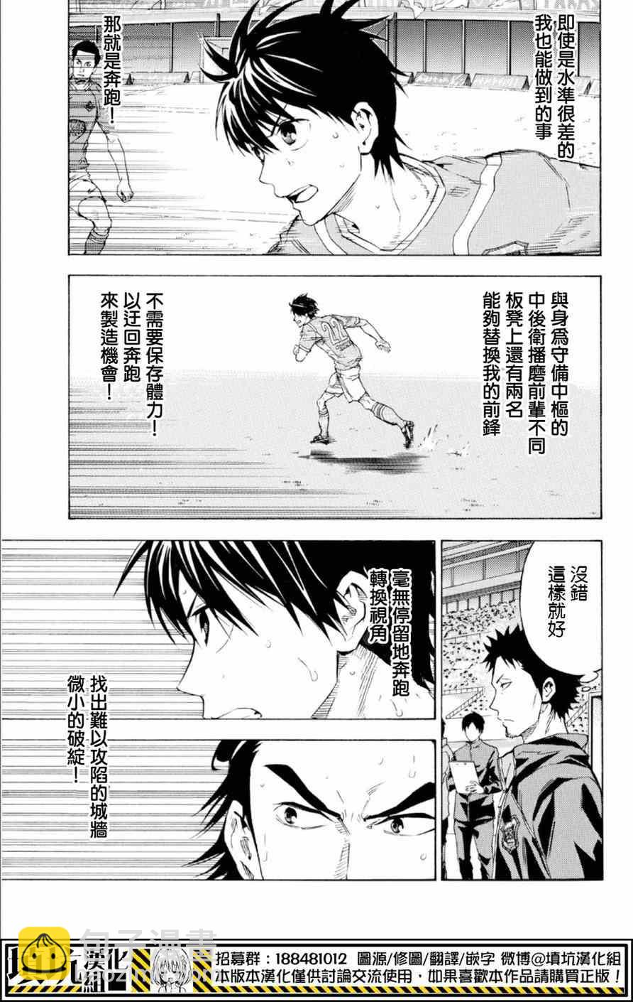 足球騎士 - 第361話 - 3