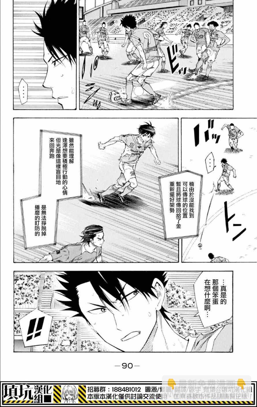 足球騎士 - 第361話 - 2