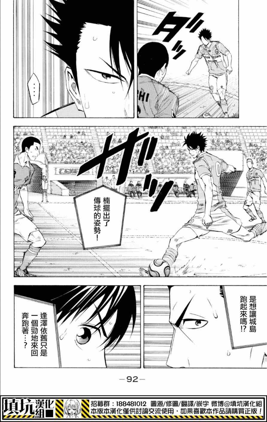 足球騎士 - 第361話 - 4