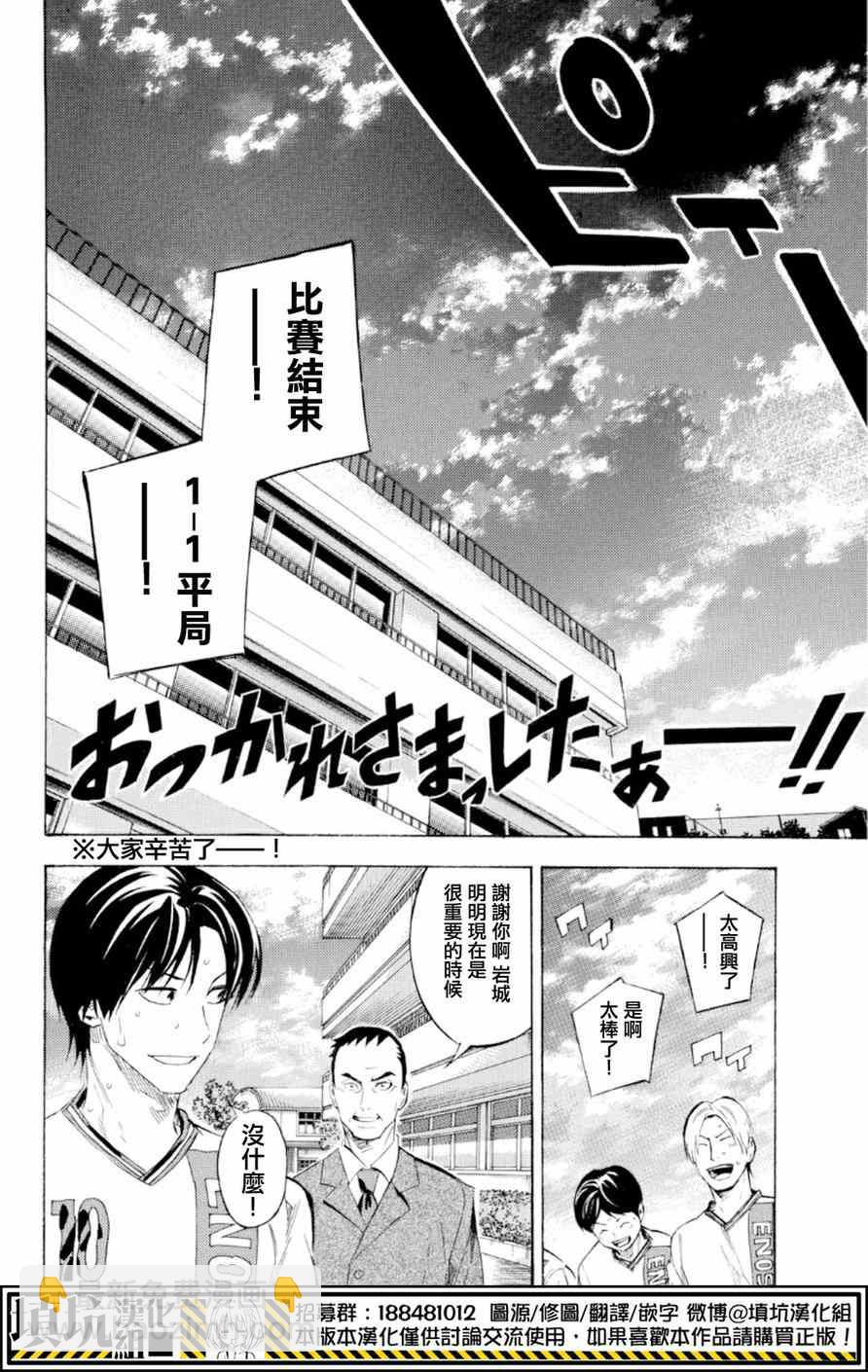 足球騎士 - 第363話 - 2