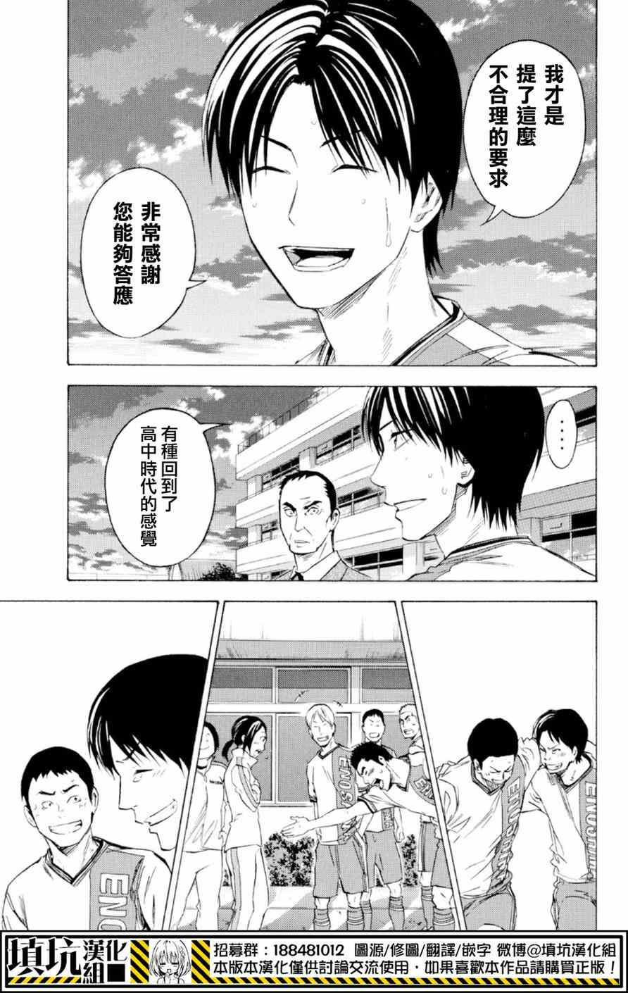 足球騎士 - 第363話 - 3