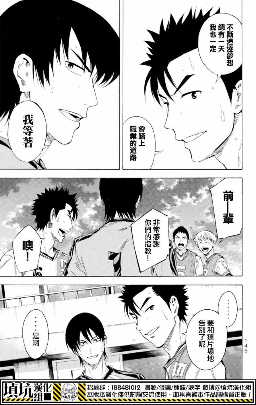 足球騎士 - 第363話 - 1