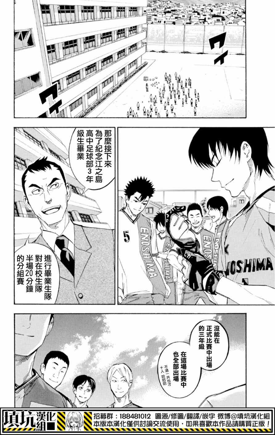 足球騎士 - 第363話 - 4