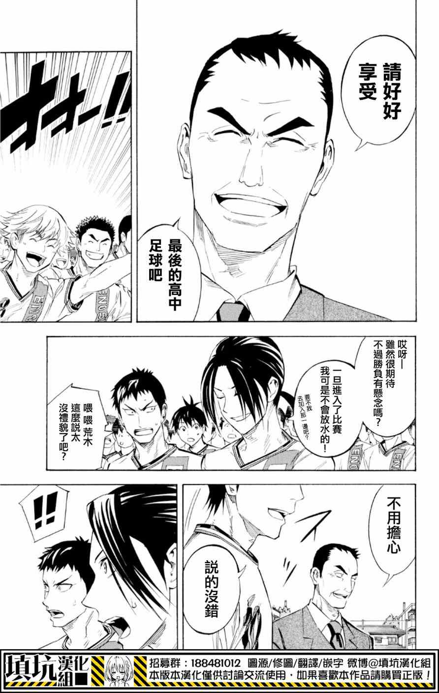 足球騎士 - 第363話 - 1