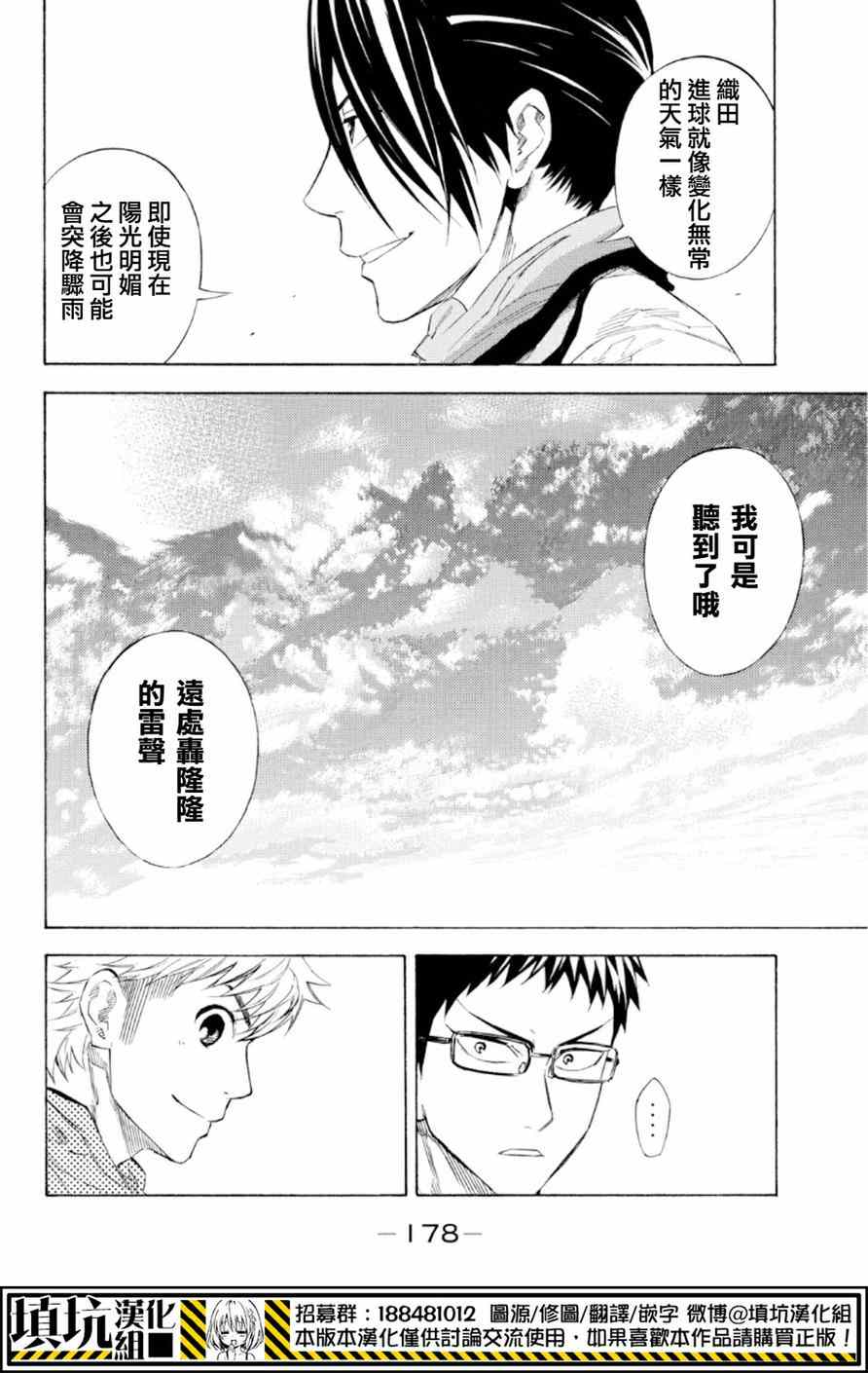 足球騎士 - 第365話 - 5