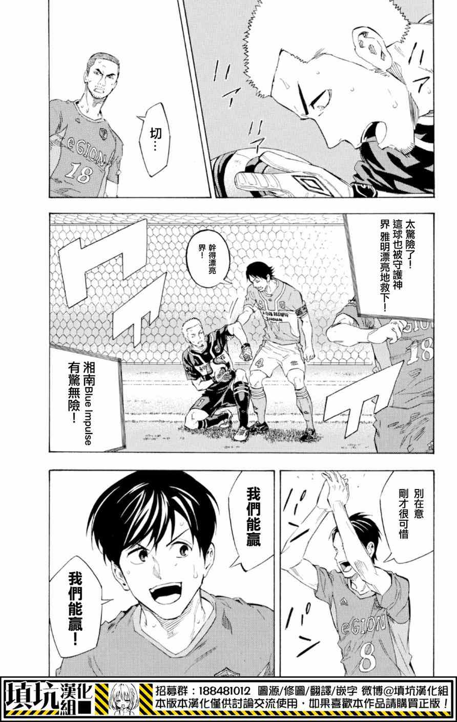 足球騎士 - 第365話 - 3